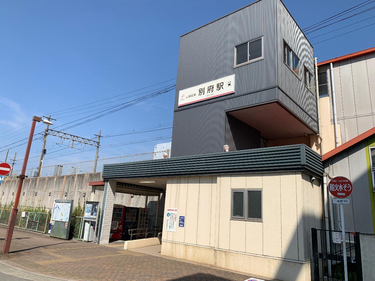 アイタウン平岡町一色西 土地 山陽電気鉄道本線「別府駅」まで約1km～1.4km（徒歩13分～18分）　ロータリーがあり、送り迎えもしやすい！駅前には夜遅くまで営業しているスーパーもあり、お仕事帰りのお買い物にも便利♪