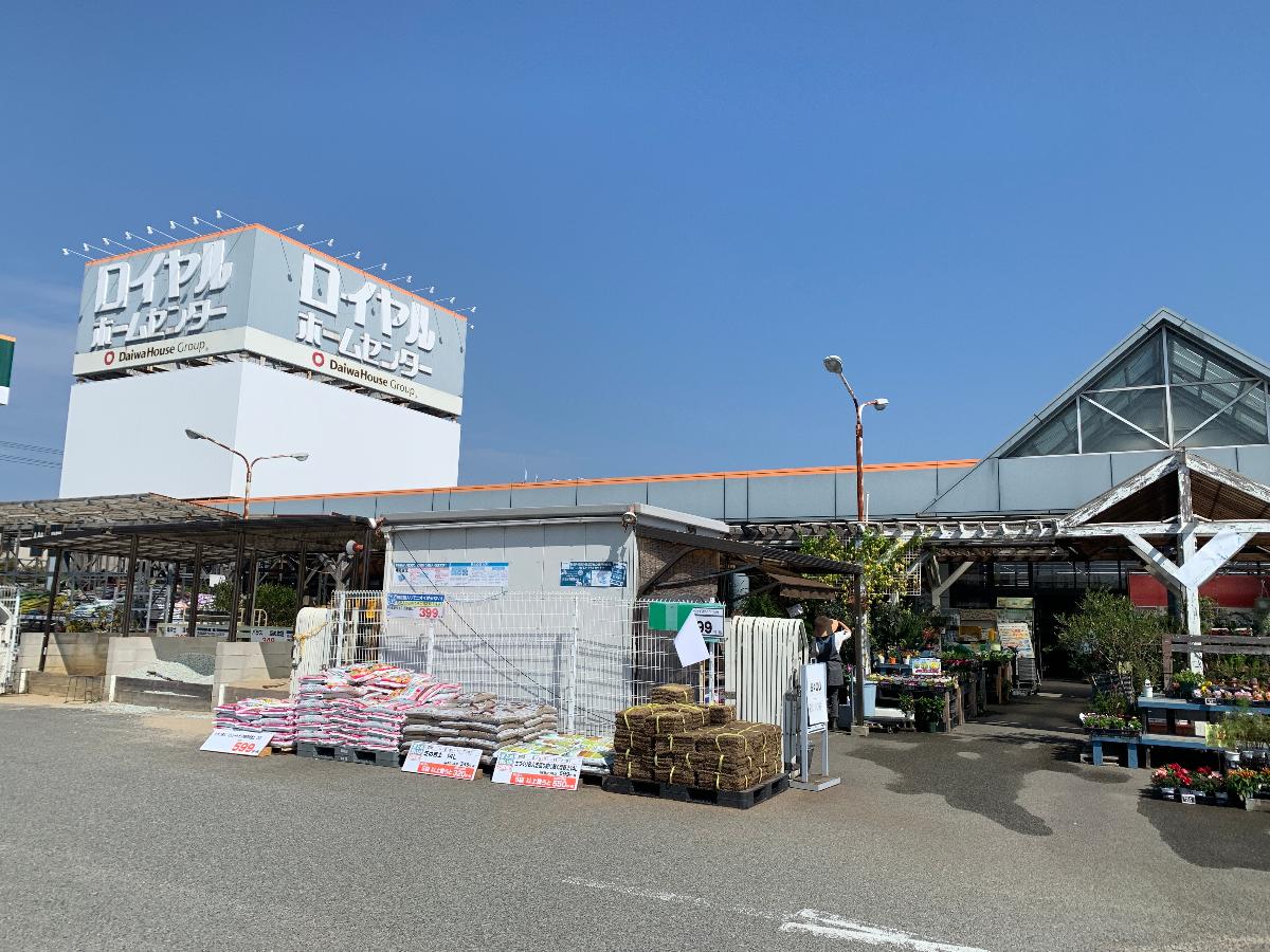 アイタウン平岡町一色西 土地 ロイヤルホームセンター加古川店まで約550m～750m（徒歩7分～10分）　営業時間は6時30分～20時！品揃えが豊富で商品棚が高すぎず、見やすい売場でお買い物しやすいです。商品を探していたら、その場所までしっかり案内してくれる親切なお店です！