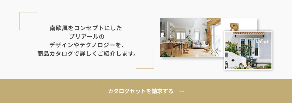 カタログセットを請求する