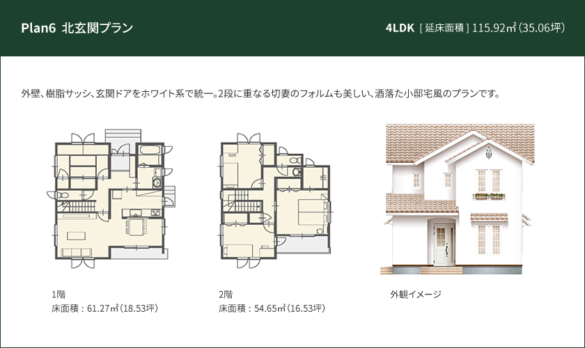 Plan 6：北玄関プラン