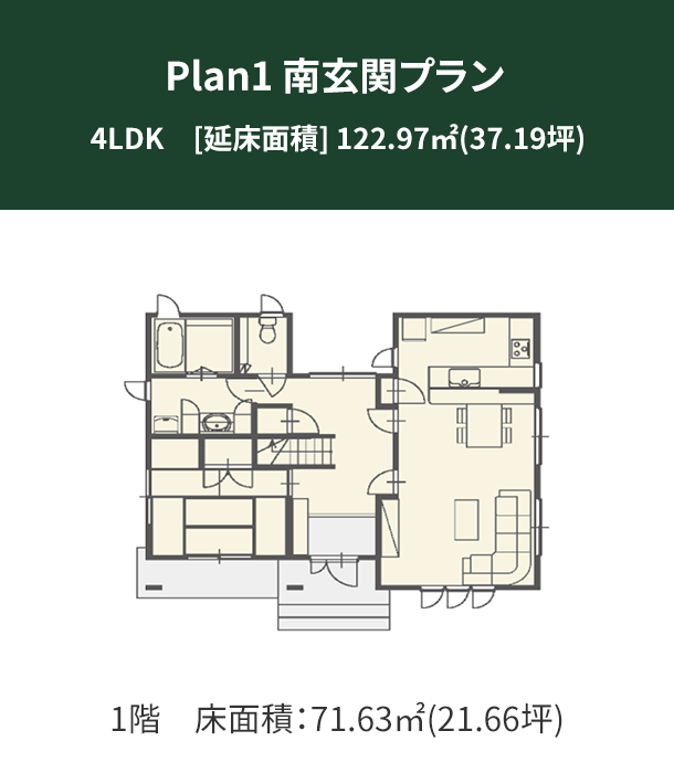 Plan 1：南玄関プラン 1階