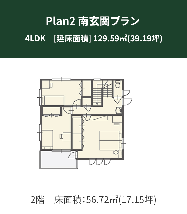 Plan 2：南玄関プラン 2階