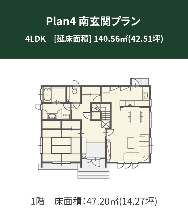 Plan 4：南玄関プラン 1階