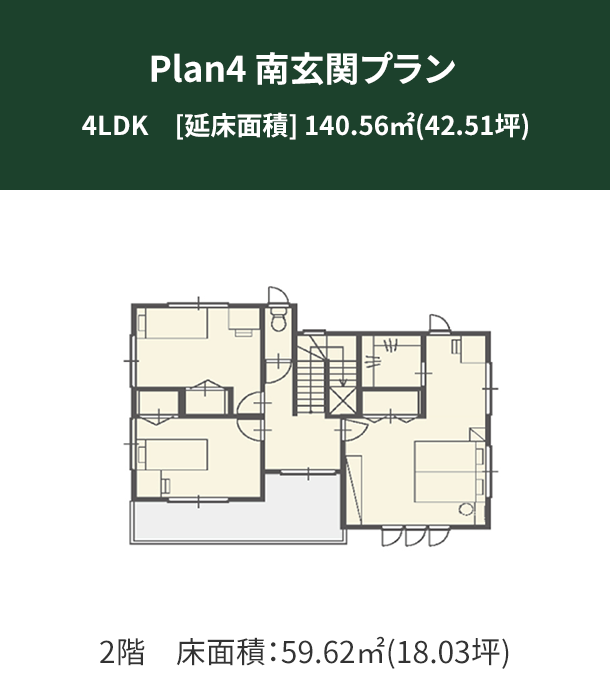 Plan 4：南玄関プラン 2階