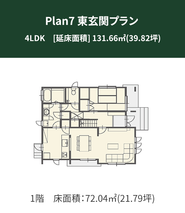 Plan 7：東玄関プラン 1階