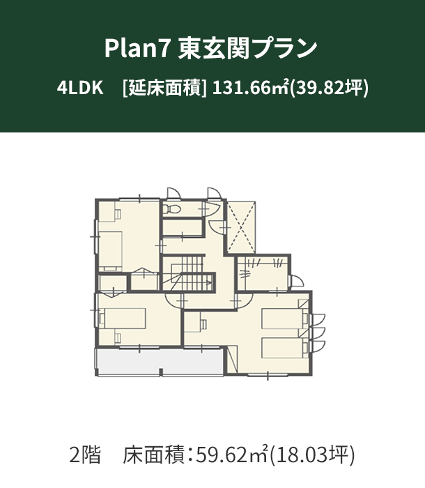 Plan 7：東玄関プラン 2階