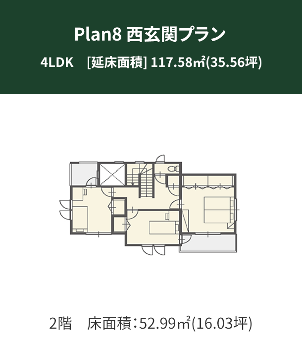 Plan 8：西玄関プラン 2階