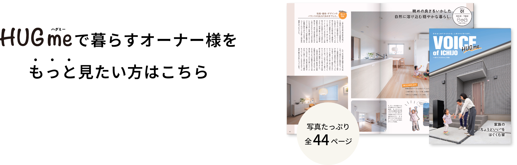 HUGmeに関するご相談