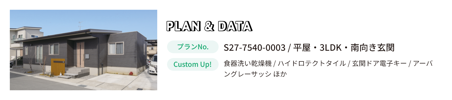 PLACE in HOUSE S様邸の間取り情報