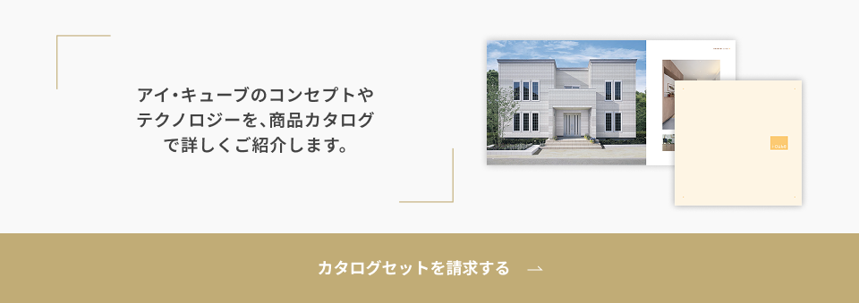 カタログセットを請求する