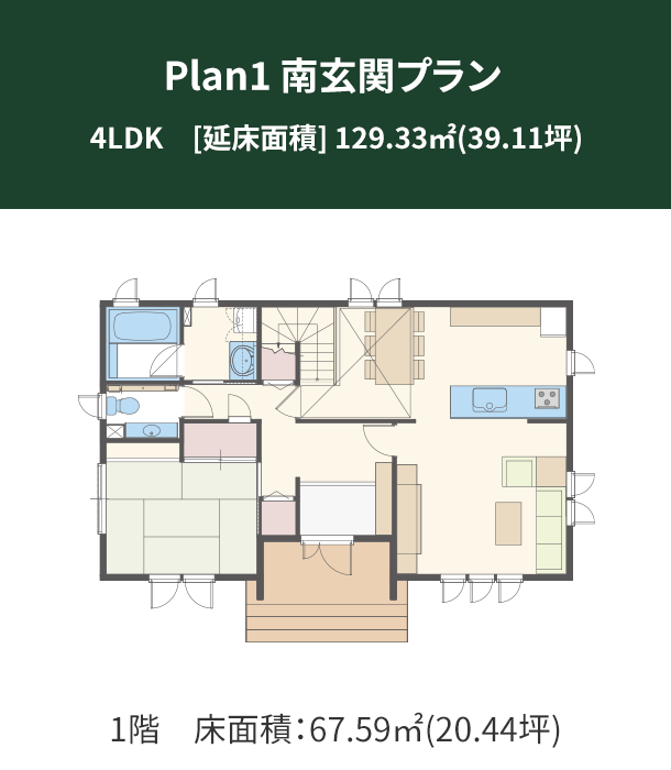 Plan 1：南玄関プラン