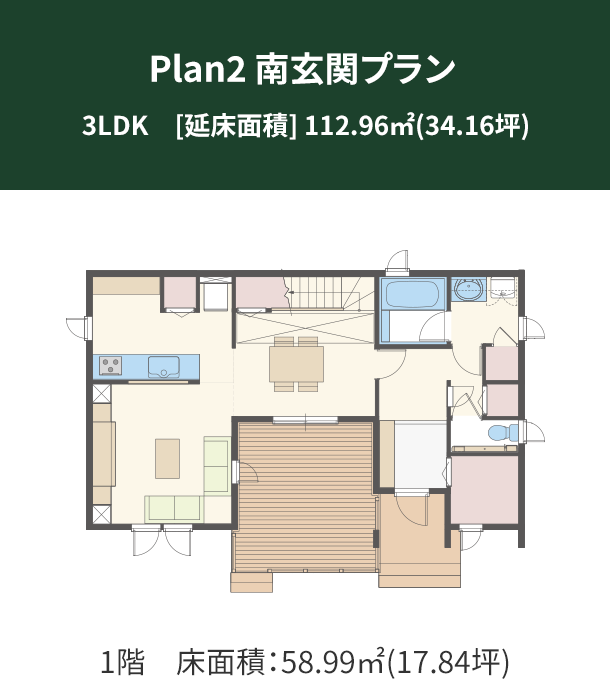 Plan 2：南玄関プラン