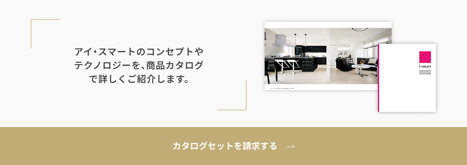 カタログセットを請求する