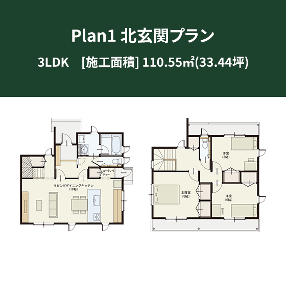 Plan 1：北玄関プラン