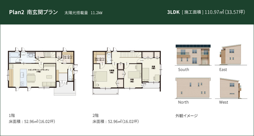 Plan 2：南玄関プラン