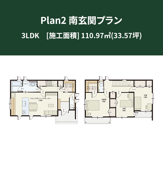 Plan 2：南玄関プラン