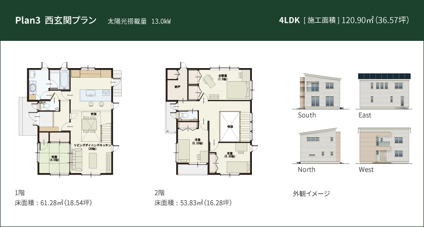 Plan 3：西玄関プラン