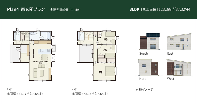 Plan 4：西玄関プラン