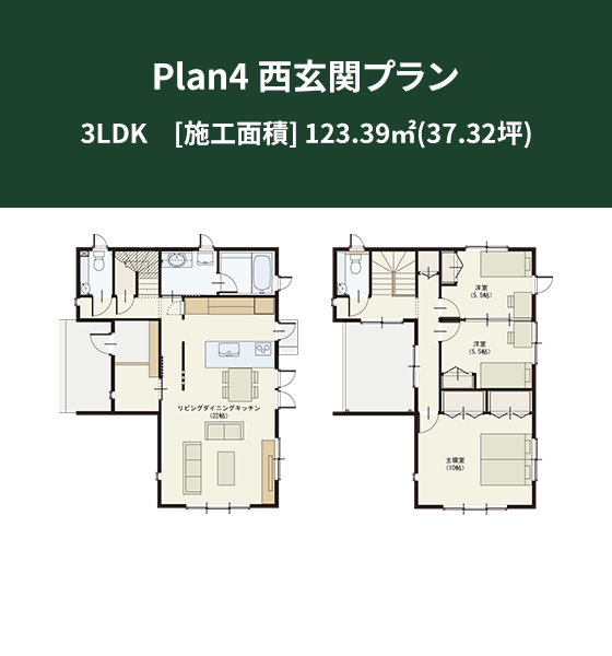 Plan 4：西玄関プラン