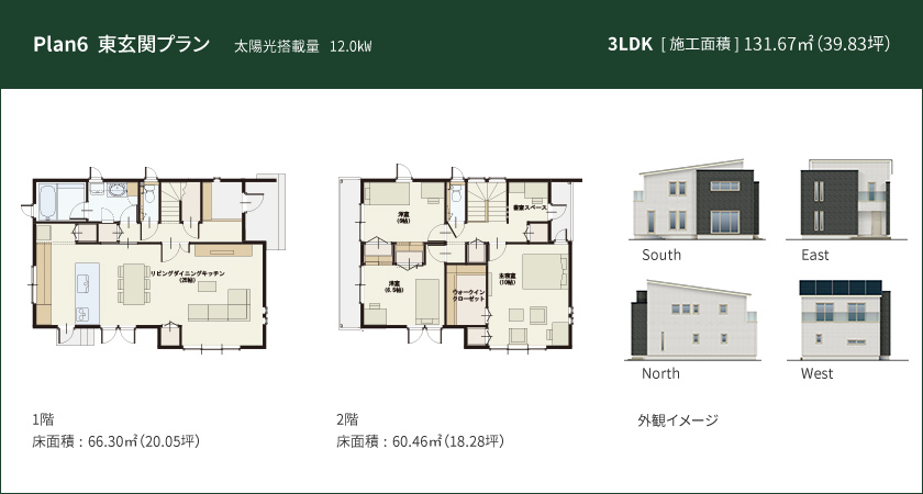 Plan 6：東玄関プラン