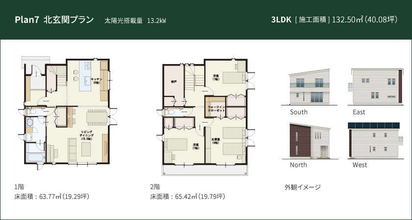 Plan 7：北玄関プラン