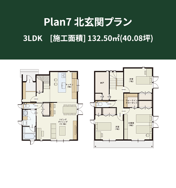 Plan 7：北玄関プラン