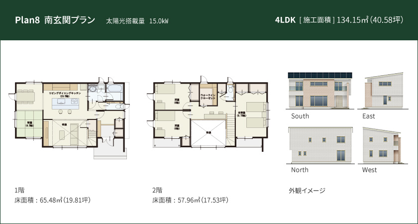 Plan 8：南玄関プラン