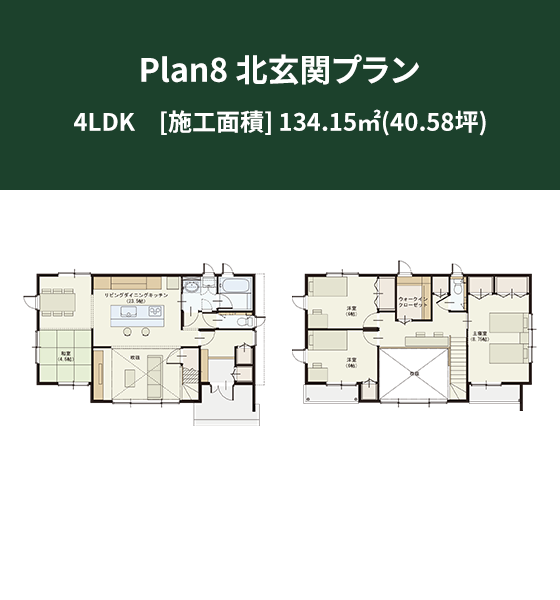 Plan 8：南玄関プラン