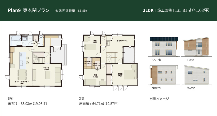 Plan 9：東玄関プラン