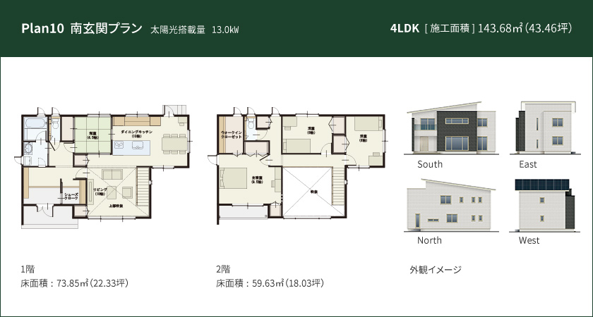 Plan 10：南玄関プラン