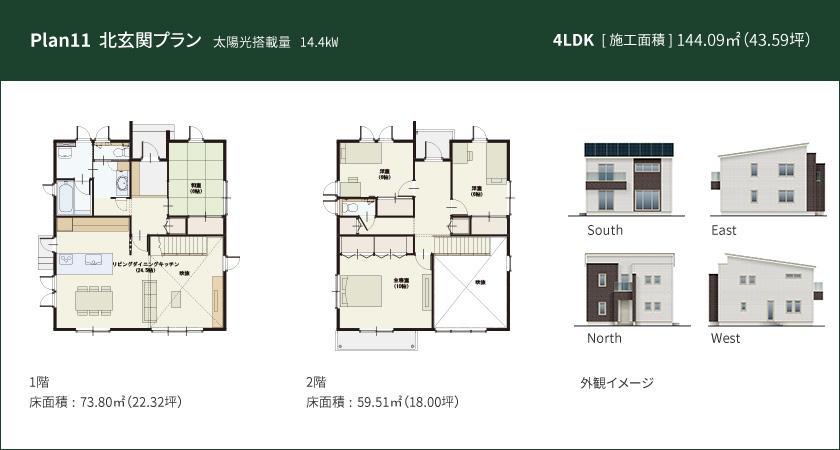 Plan 11：北玄関プラン