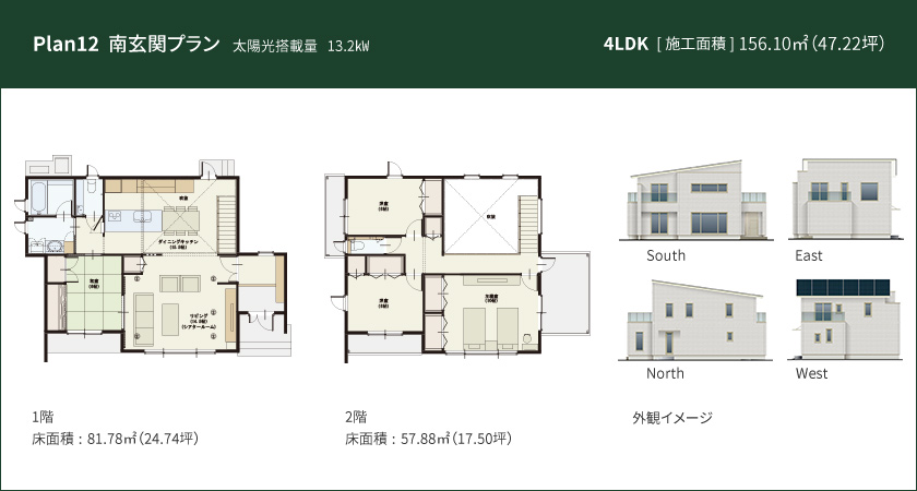 Plan 12：南玄関プラン