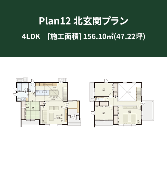 Plan 12：南玄関プラン