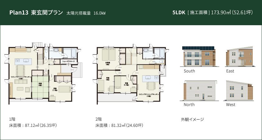 Plan 13：東玄関プラン