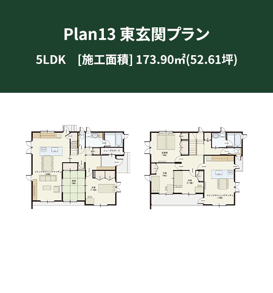 Plan 13：東玄関プラン