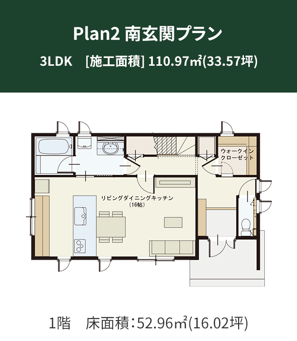 Plan 2：南玄関プラン