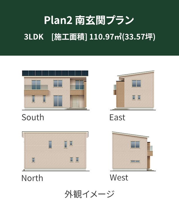 Plan 2：南玄関プラン