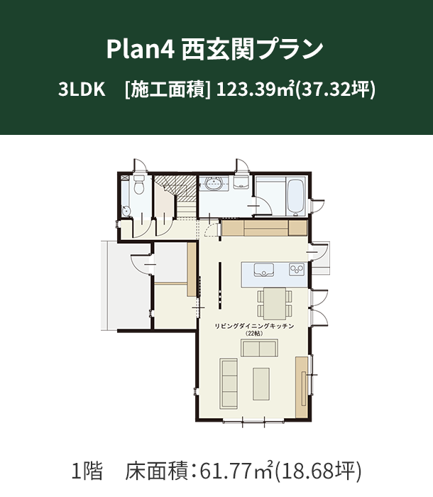 Plan 4：西玄関プラン