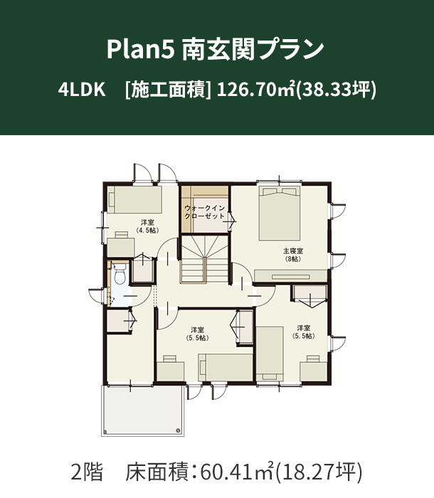 Plan 5：南玄関プラン