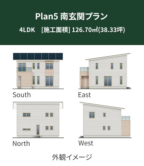 Plan 5：南玄関プラン