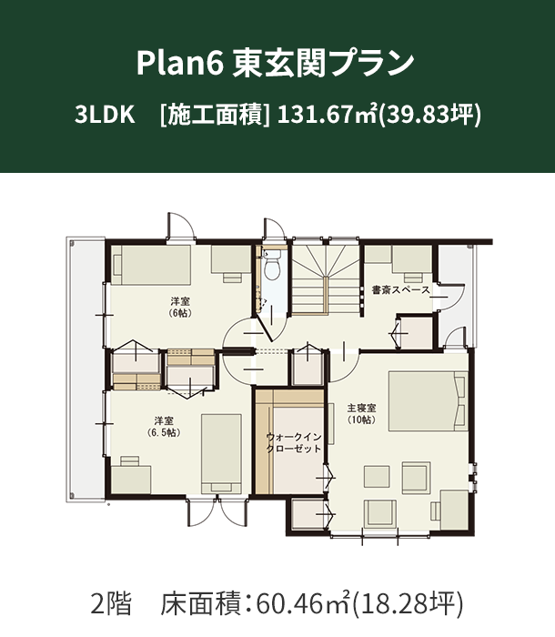 Plan 6：東玄関プラン