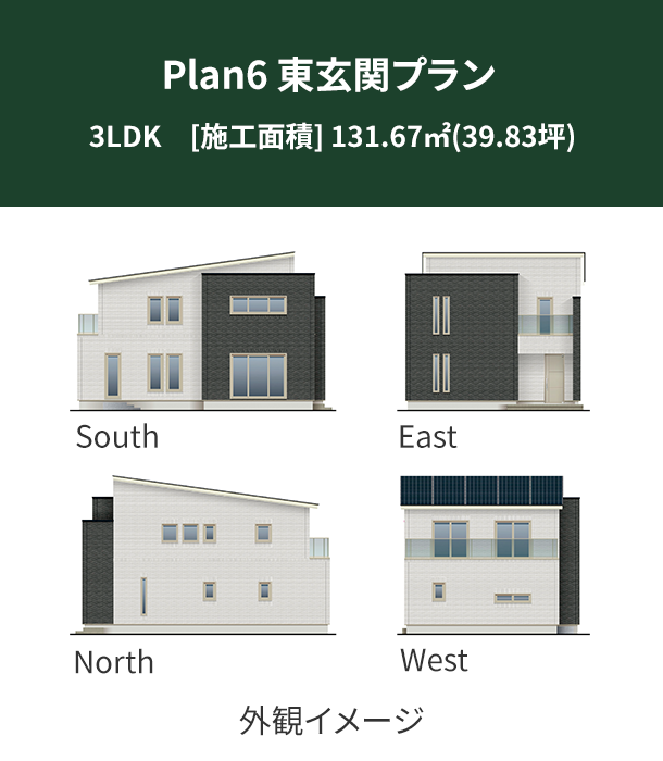 Plan 6：東玄関プラン