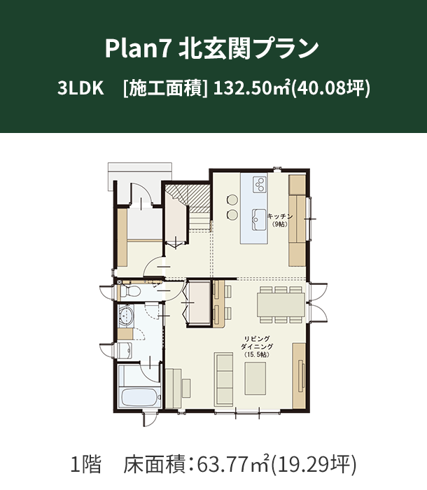 Plan 7：北玄関プラン