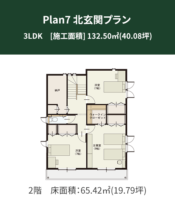 Plan 7：北玄関プラン