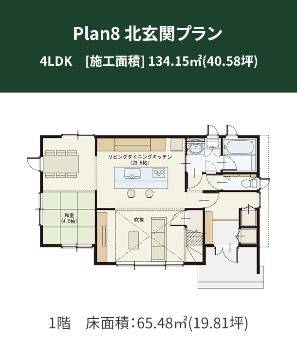 Plan 8：南玄関プラン