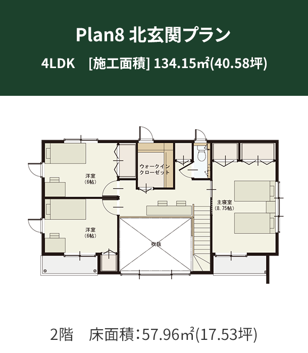 Plan 8：南玄関プラン