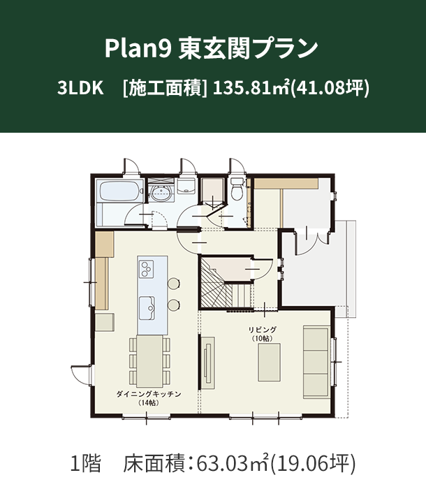 Plan 9：東玄関プラン