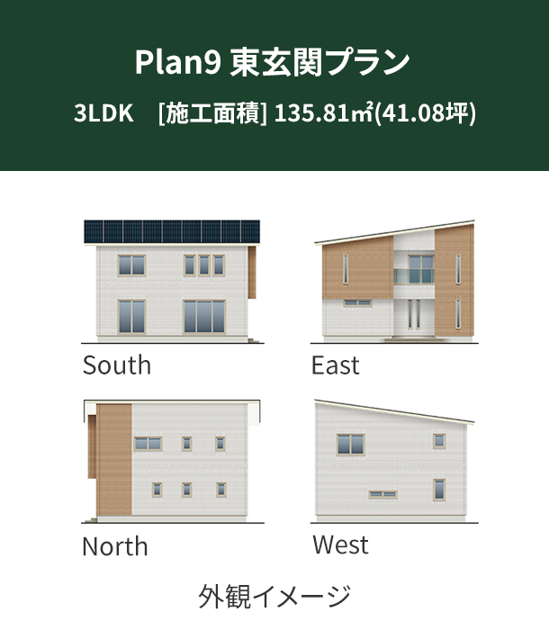 Plan 9：東玄関プラン