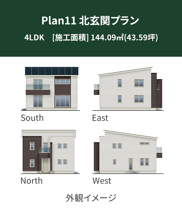 Plan 11：北玄関プラン