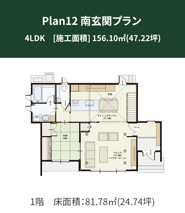 Plan 12：南玄関プラン